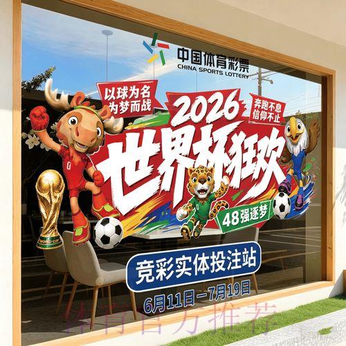 2026年世界杯竞猜苹果平台全面攻略详解 2026年世界杯竞猜苹果平台全面攻略详解