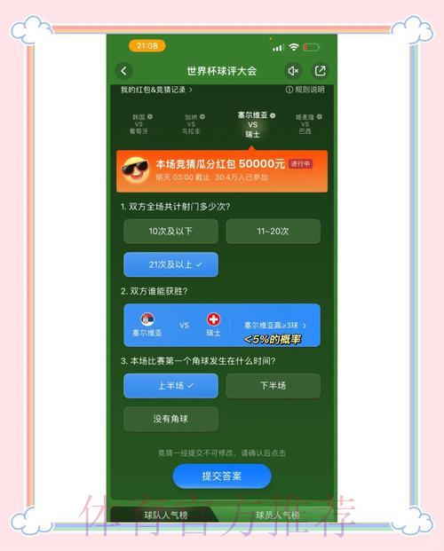 2023世界杯竞猜软件精选推荐