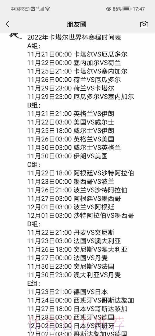 世界杯赛程深度解析全攻略 世界杯赛程深度解析全攻略